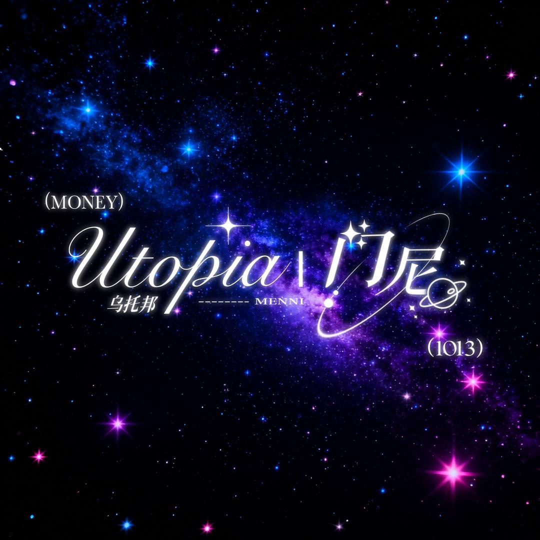 Utopia 〡门尼