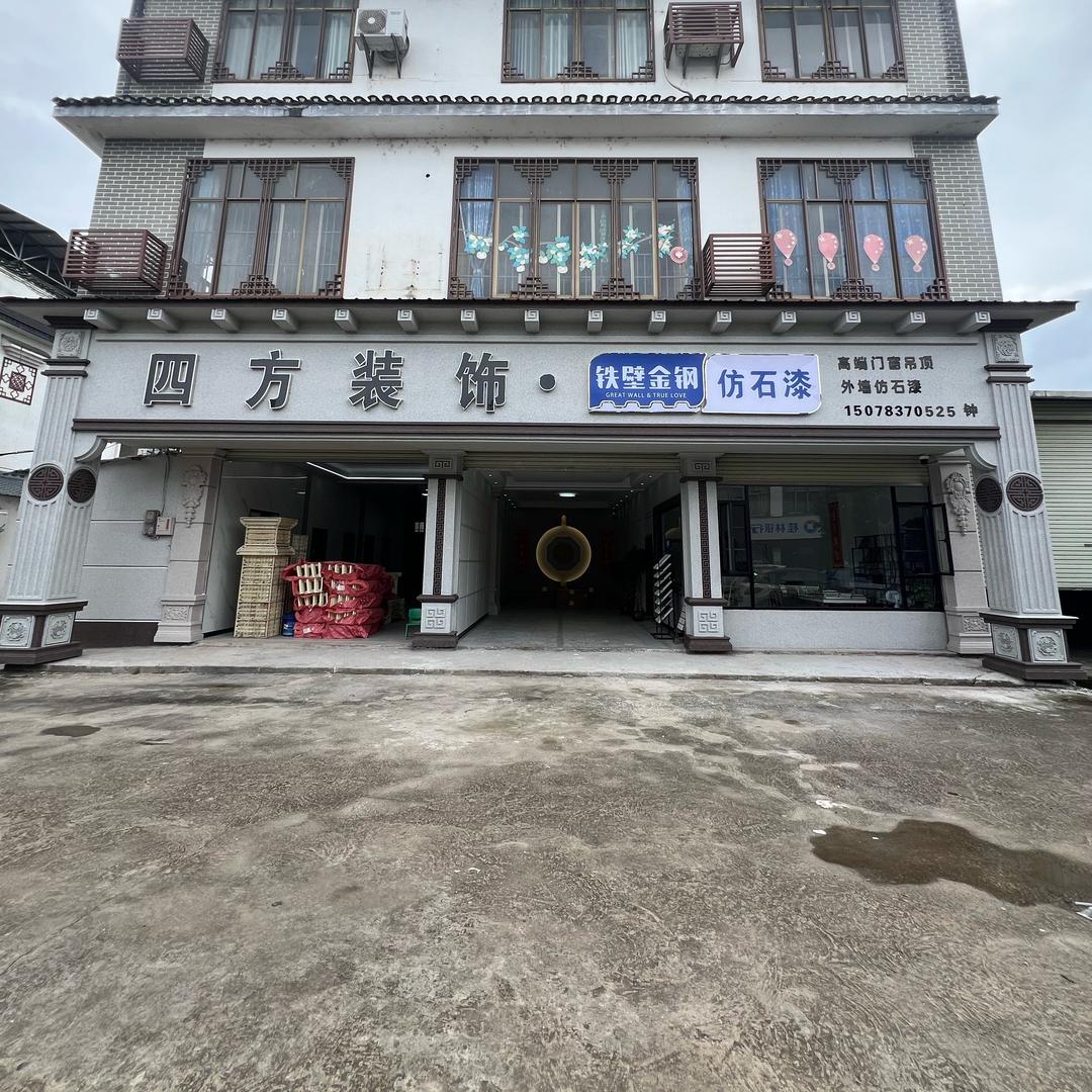 恭城西岭四方装饰·铁壁金钢仿石漆
