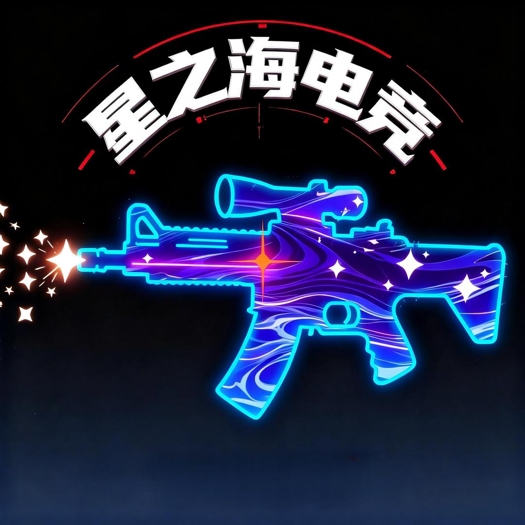 星之海电竞