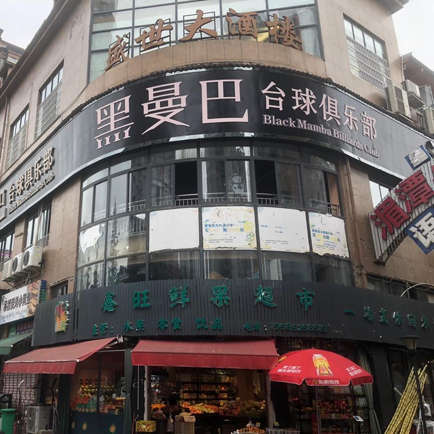 湄潭县黑曼巴台球俱乐部
