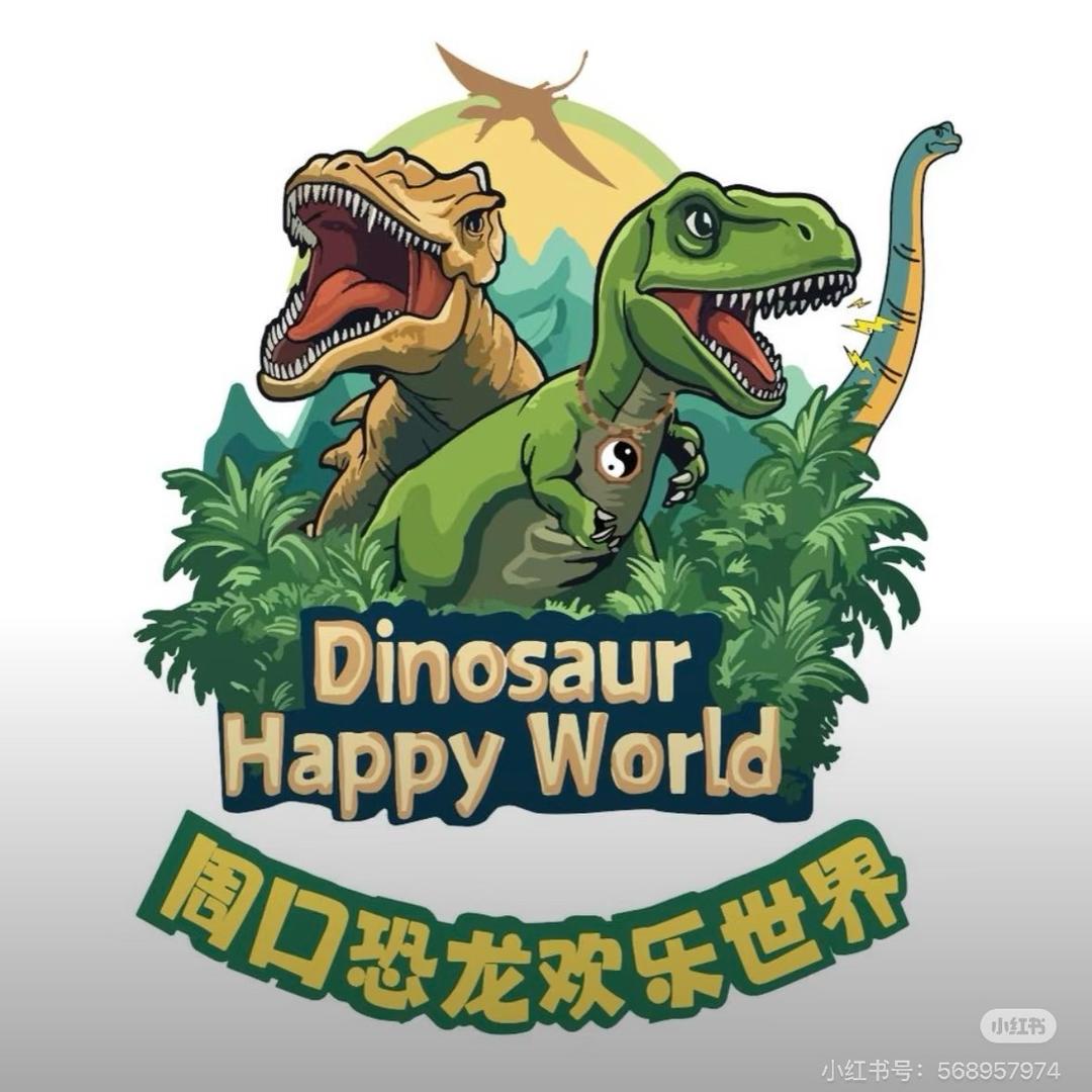 周口恐龙欢乐世界推荐官