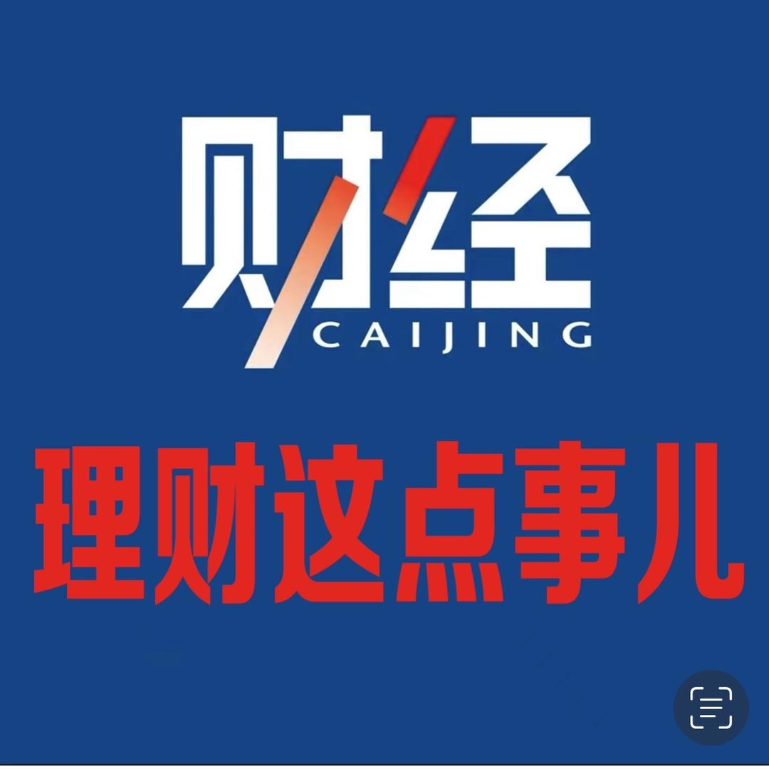 理财这点事儿
