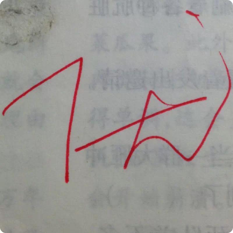 可爱多石奕