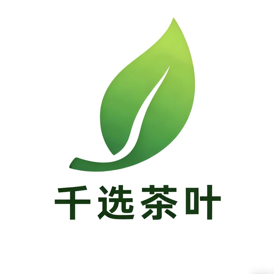 千选茶叶