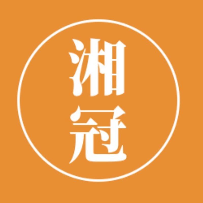 湘冠洗护清洁专营店