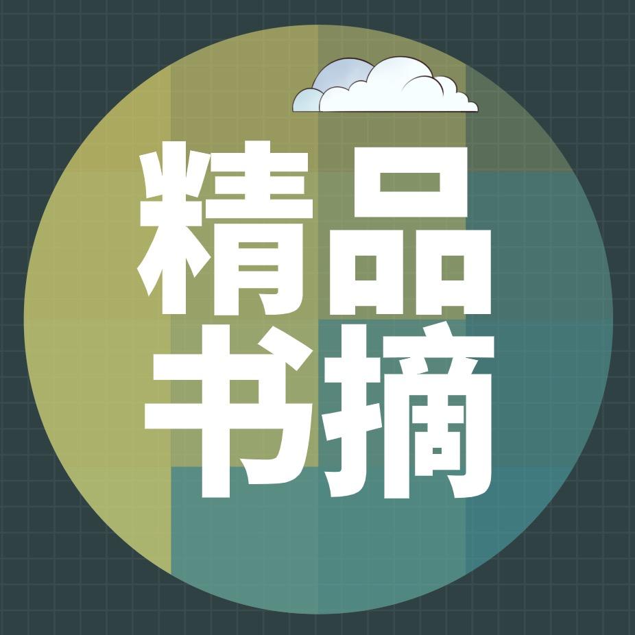 精品书摘