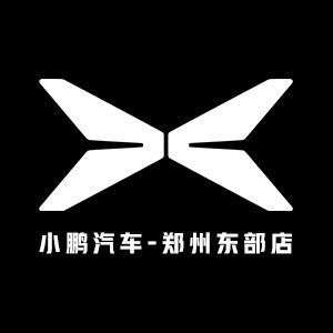 小鹏汽车郑州东部销售服务中心