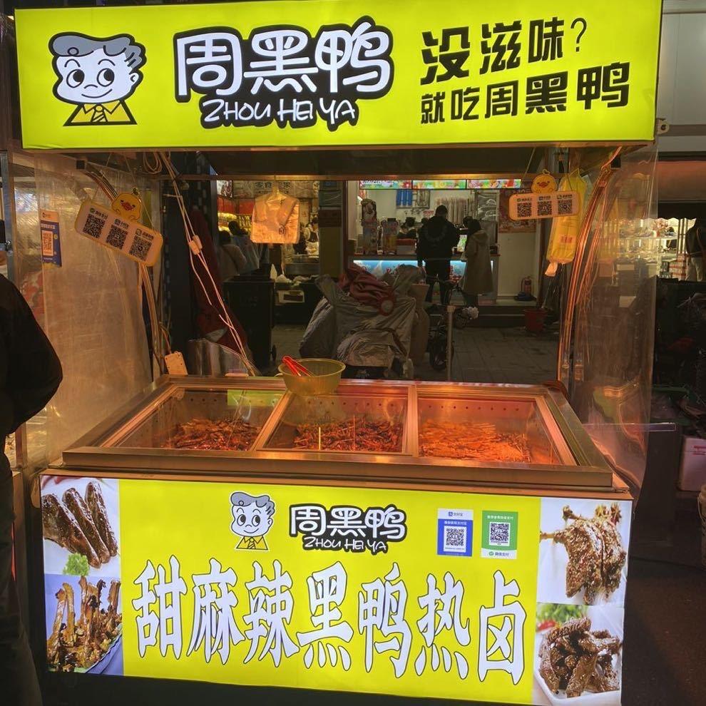 百花街A34周黑鸭收学员