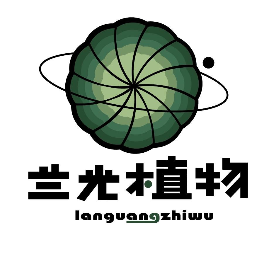 兰光园艺