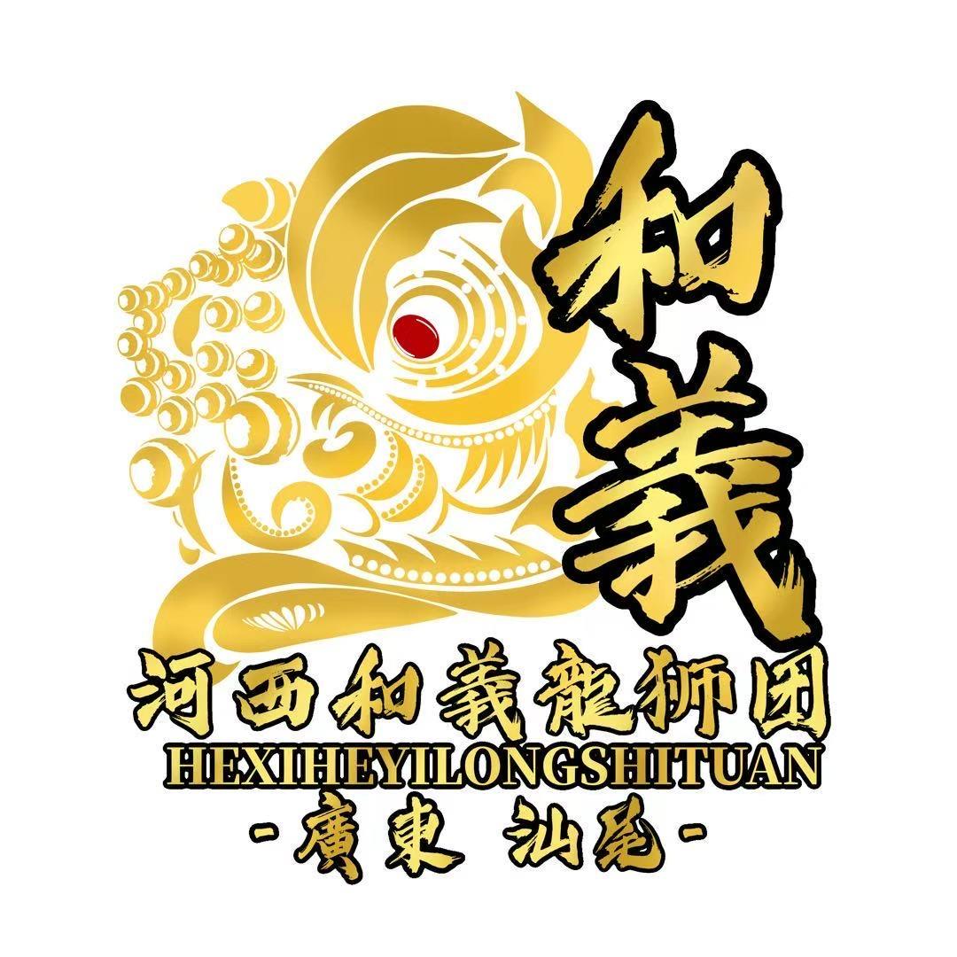 和義（接商演）