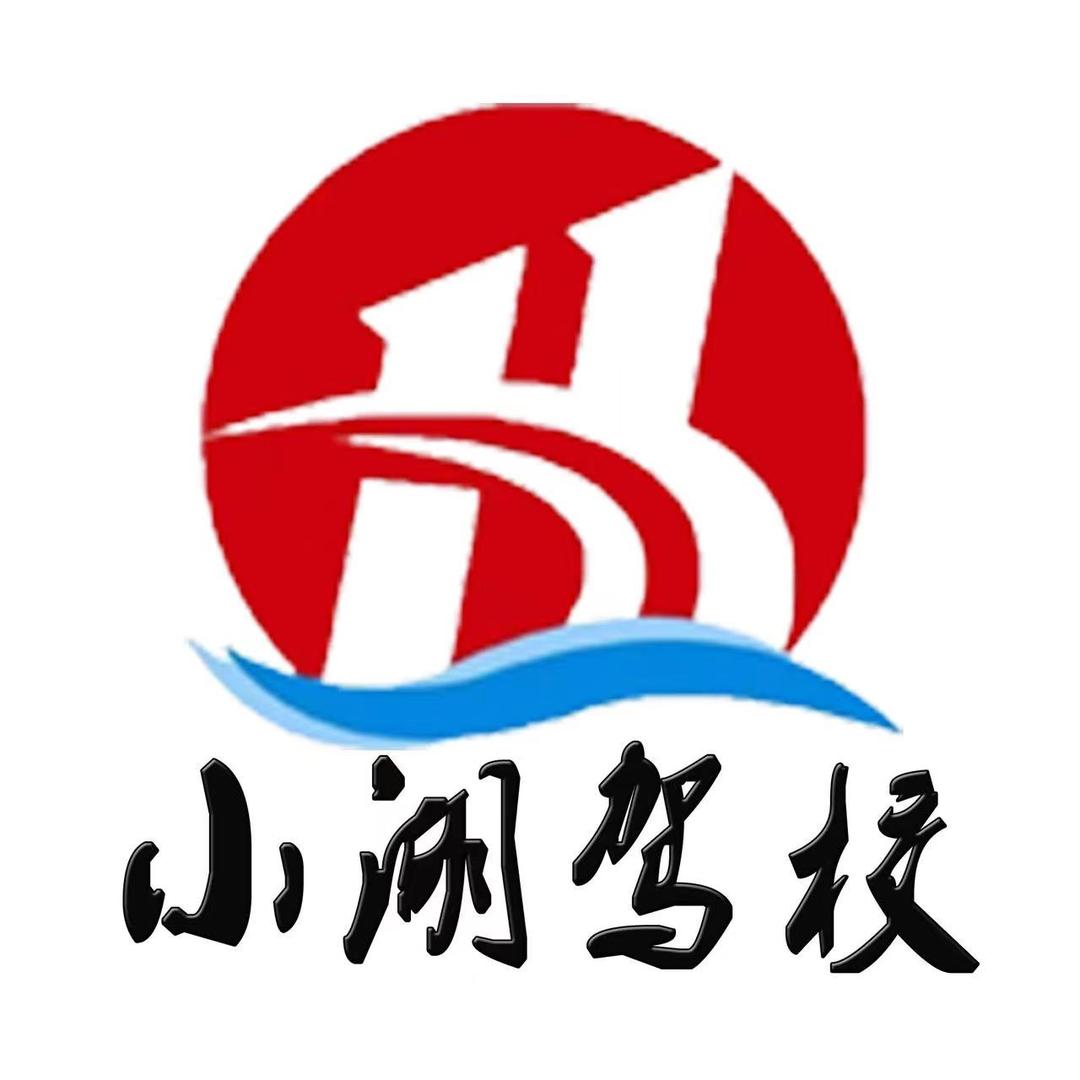 江阴小湖驾校许教练