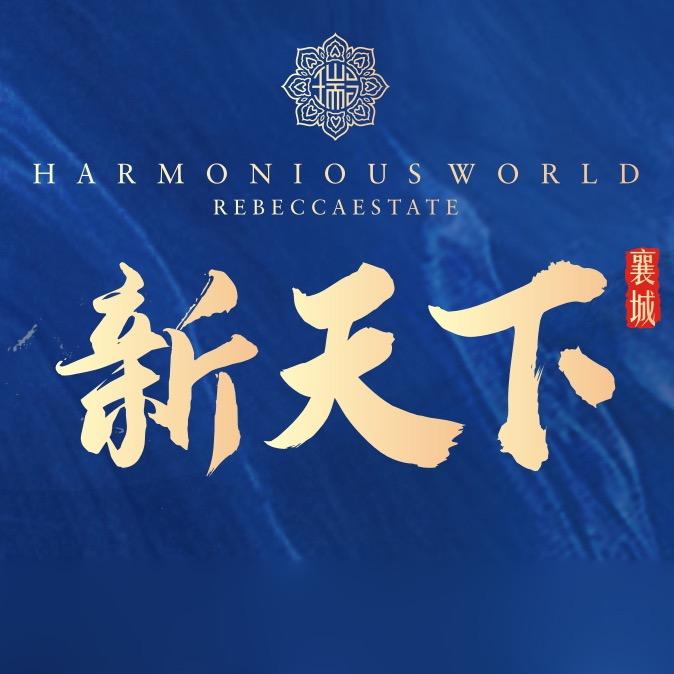 襄城瑞贝卡·新天下