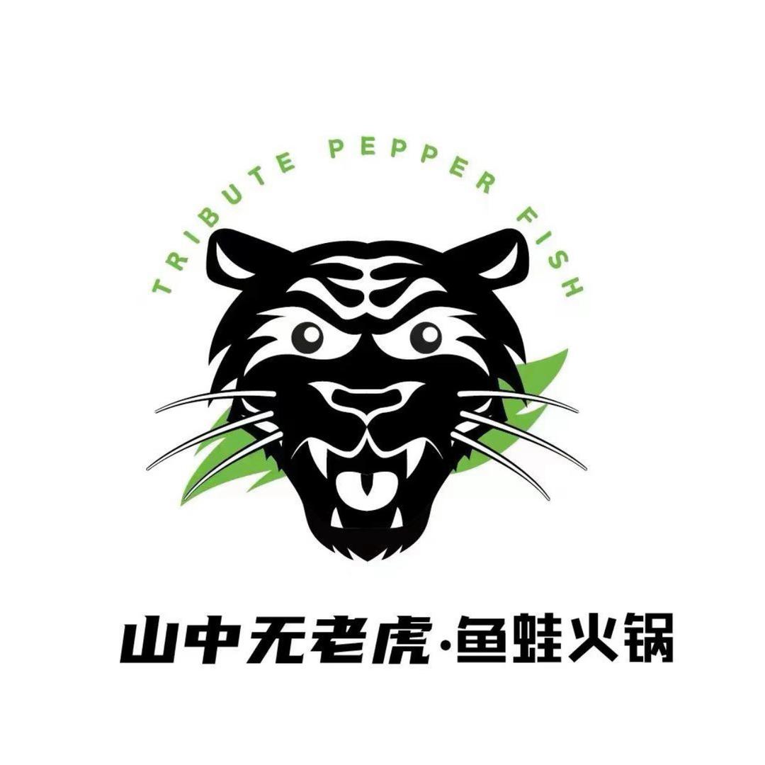 山中无老虎•鱼蛙火锅（徐州睢宁店）