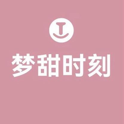 梦甜时刻