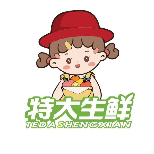 特大生鲜