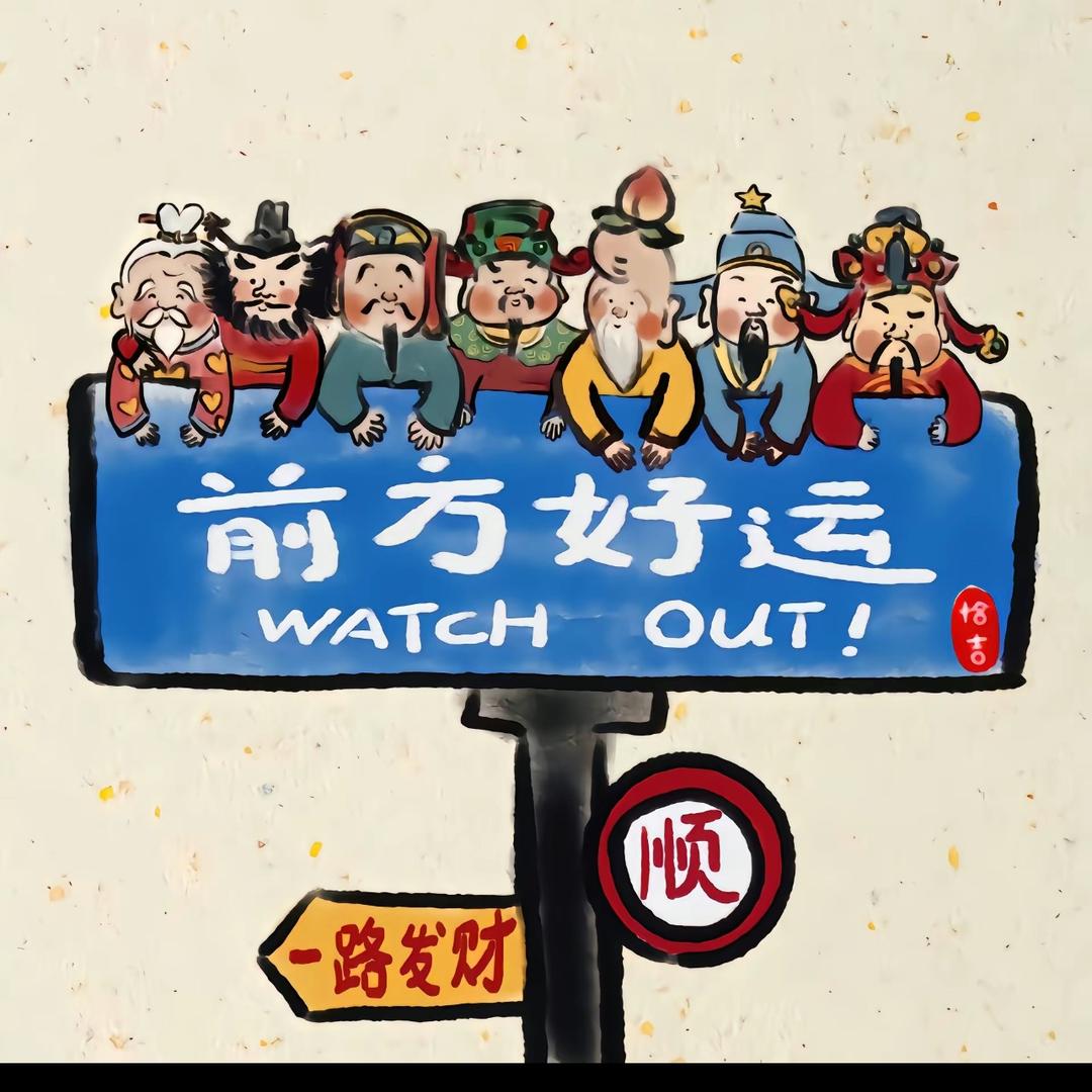 大山☠️