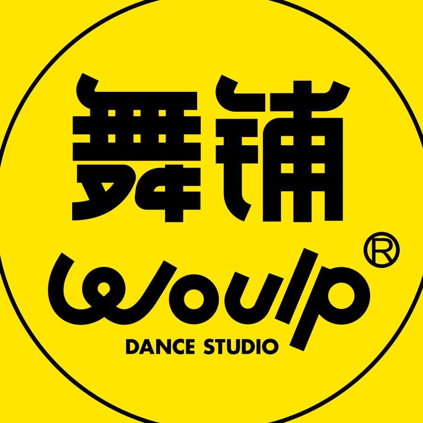 WOULP舞铺-成都舞蹈工作室@抖音