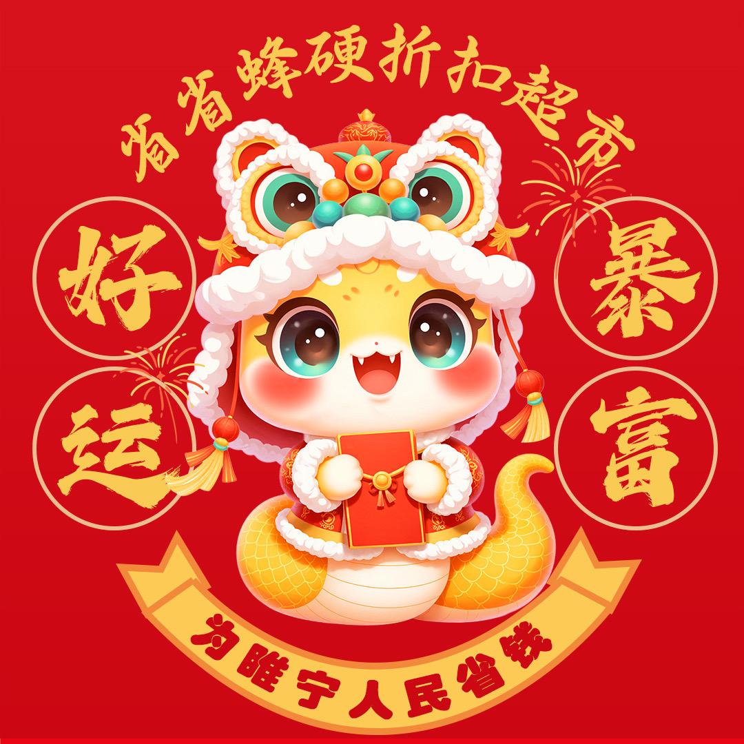省省蜂硬折扣生活超市