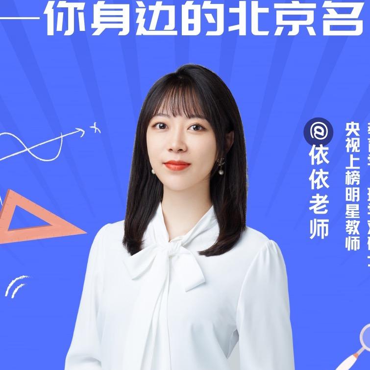 依依老师讲数学