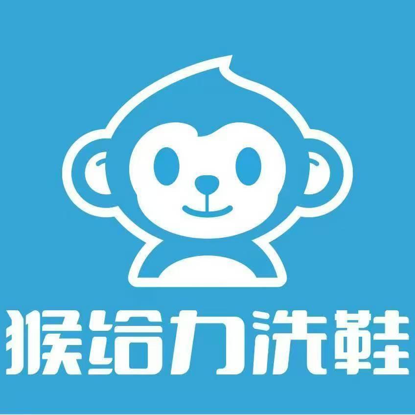 猴给力洗鞋（银杏街店）