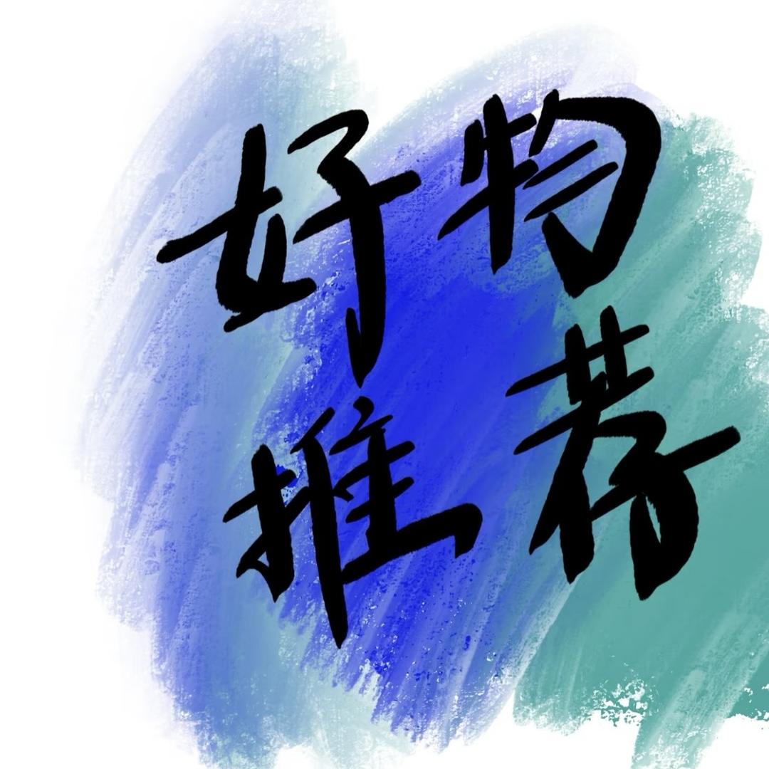 橙意好物分享