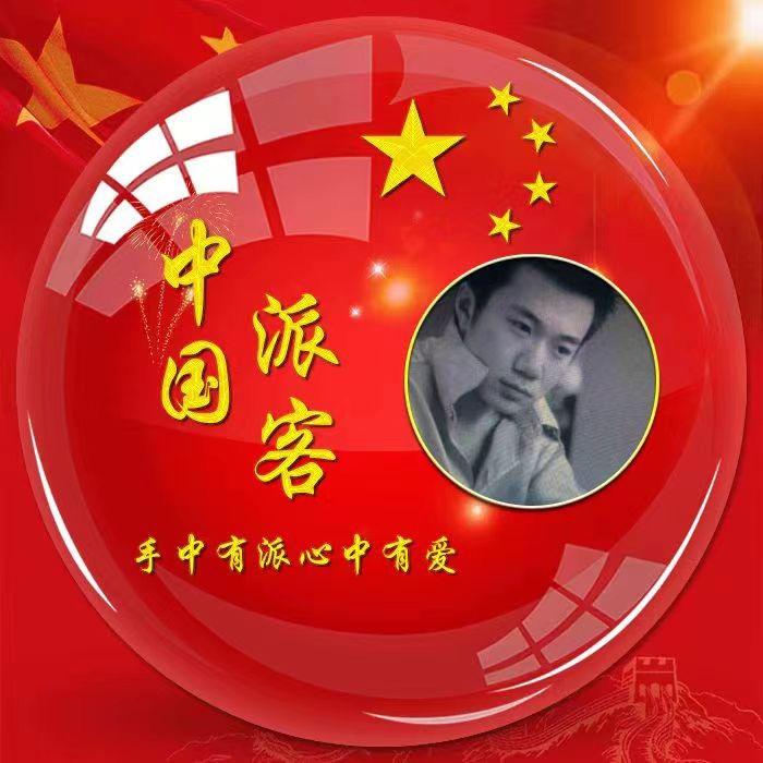 派客