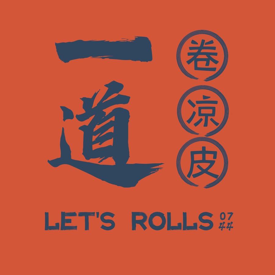 一道卷凉皮