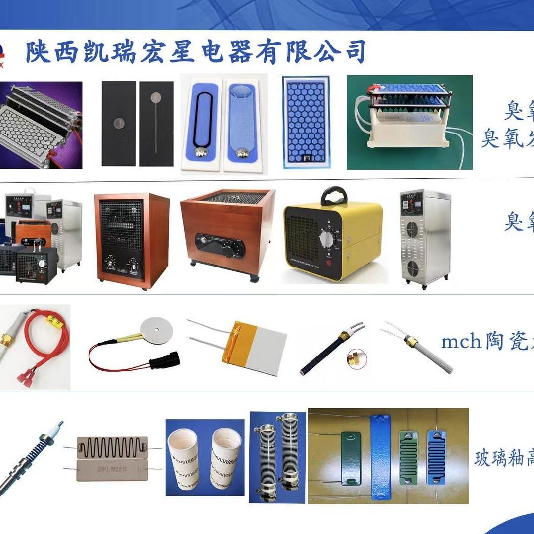 凯瑞宏星陶瓷点火棒臭氧片/高压电阻