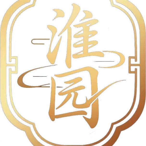淮园茶香坊