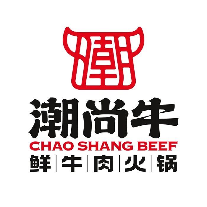 潮尚牛·鲜牛肉火锅（大桥店）