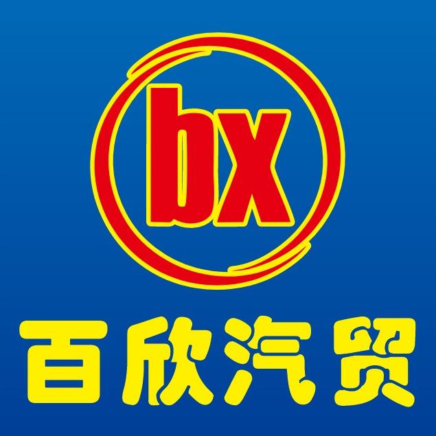 百欣物流