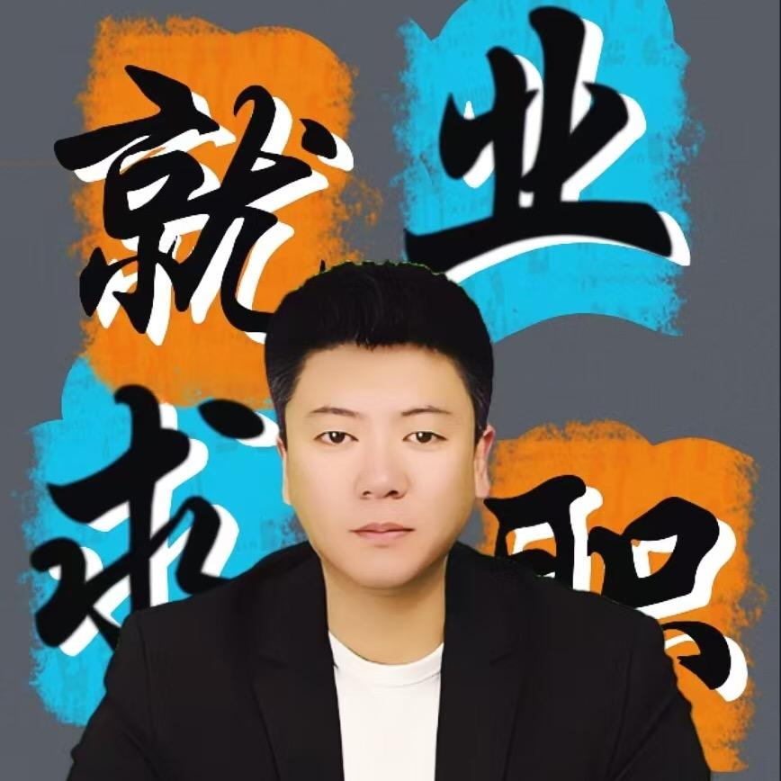 于老师央国企求职