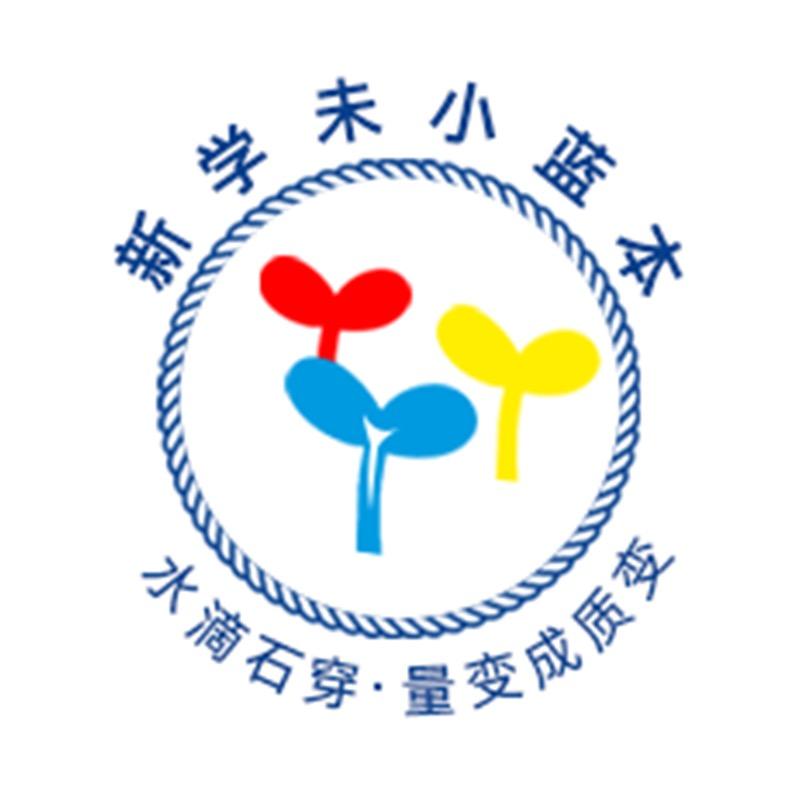 新学未小蓝本图书旗舰店