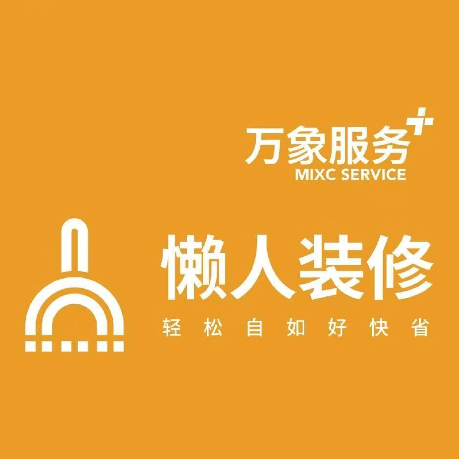 舒禾装饰（懒人装修）