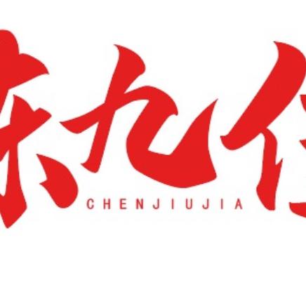 陈九佳陈皮