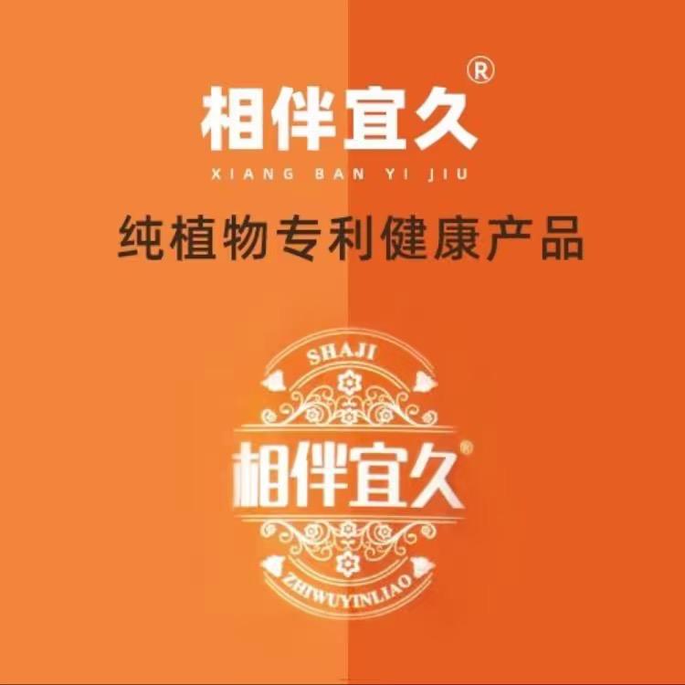 相伴宜久植物饮品