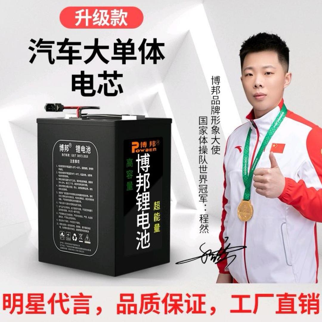 博邦锂电池工厂