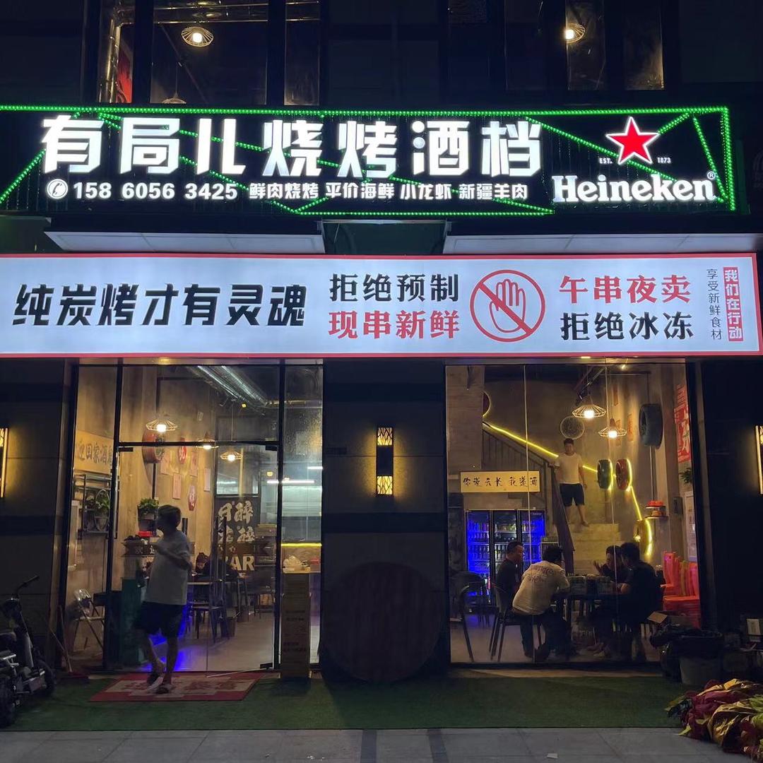 有局儿手工串