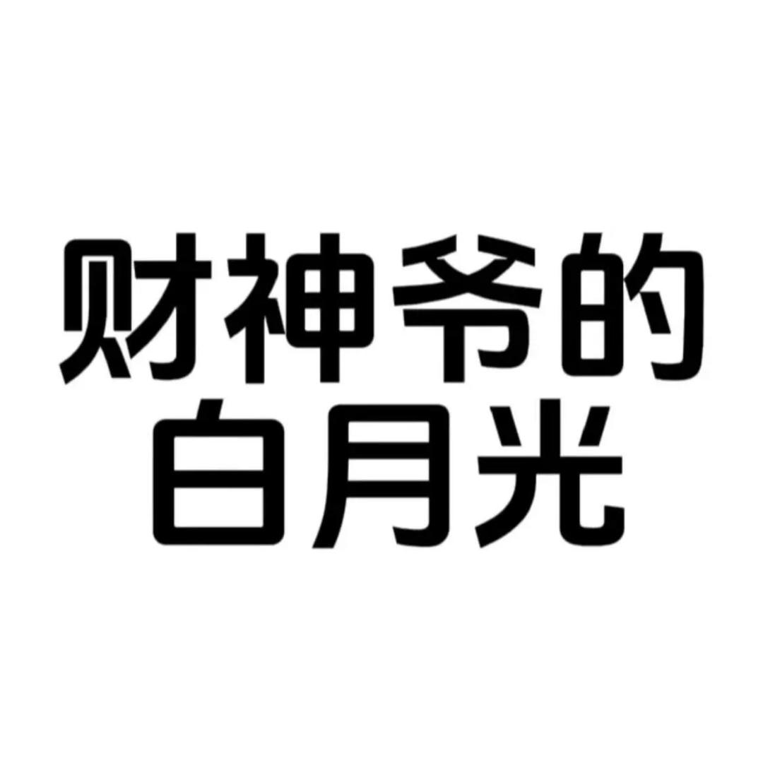 卿卿大王•᷅⌓•᷄（ai女工版
