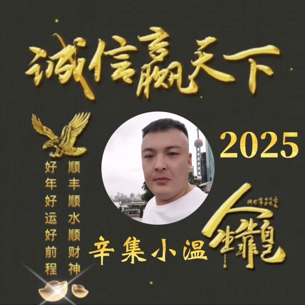 辛集小温