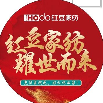 红豆家纺沁阳店