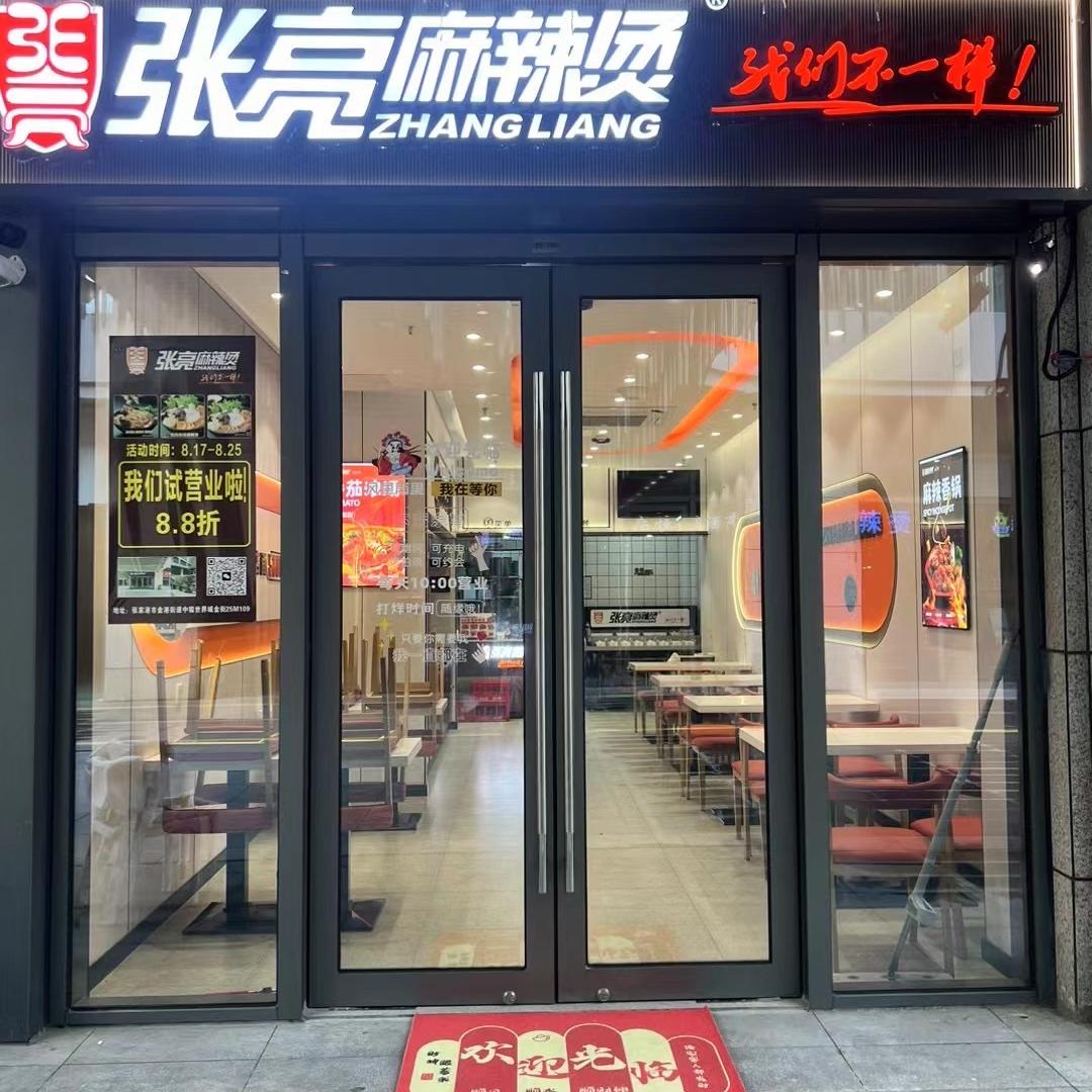 张家港张亮麻辣烫、麻辣拌、麻辣香锅