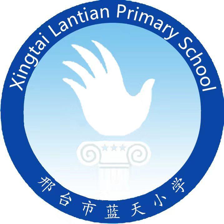 邢台市蓝天小学