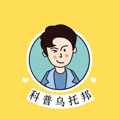 科普乌托邦