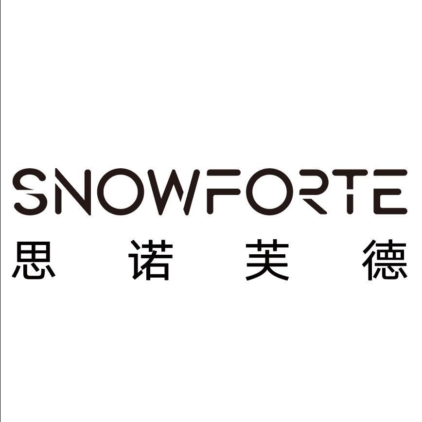 SNOWFORTE官方旗舰店