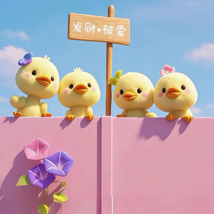 人间清醒小迷糊