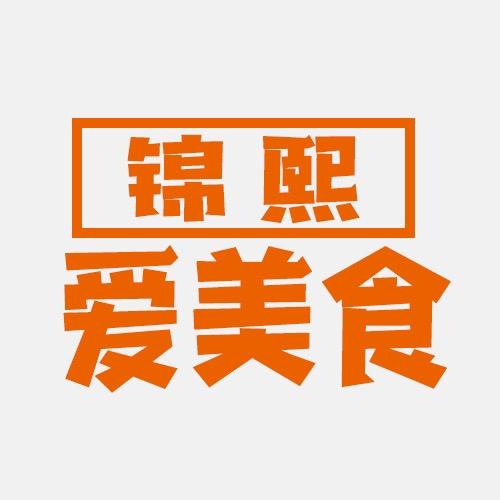 锦熙天海藏生鲜食品