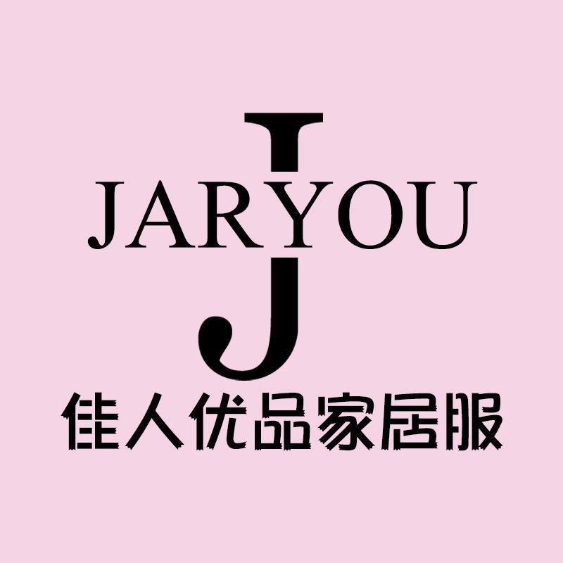 佳人优品家居服