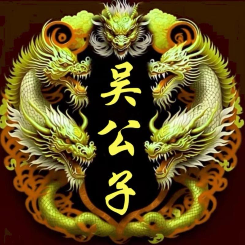 吴名