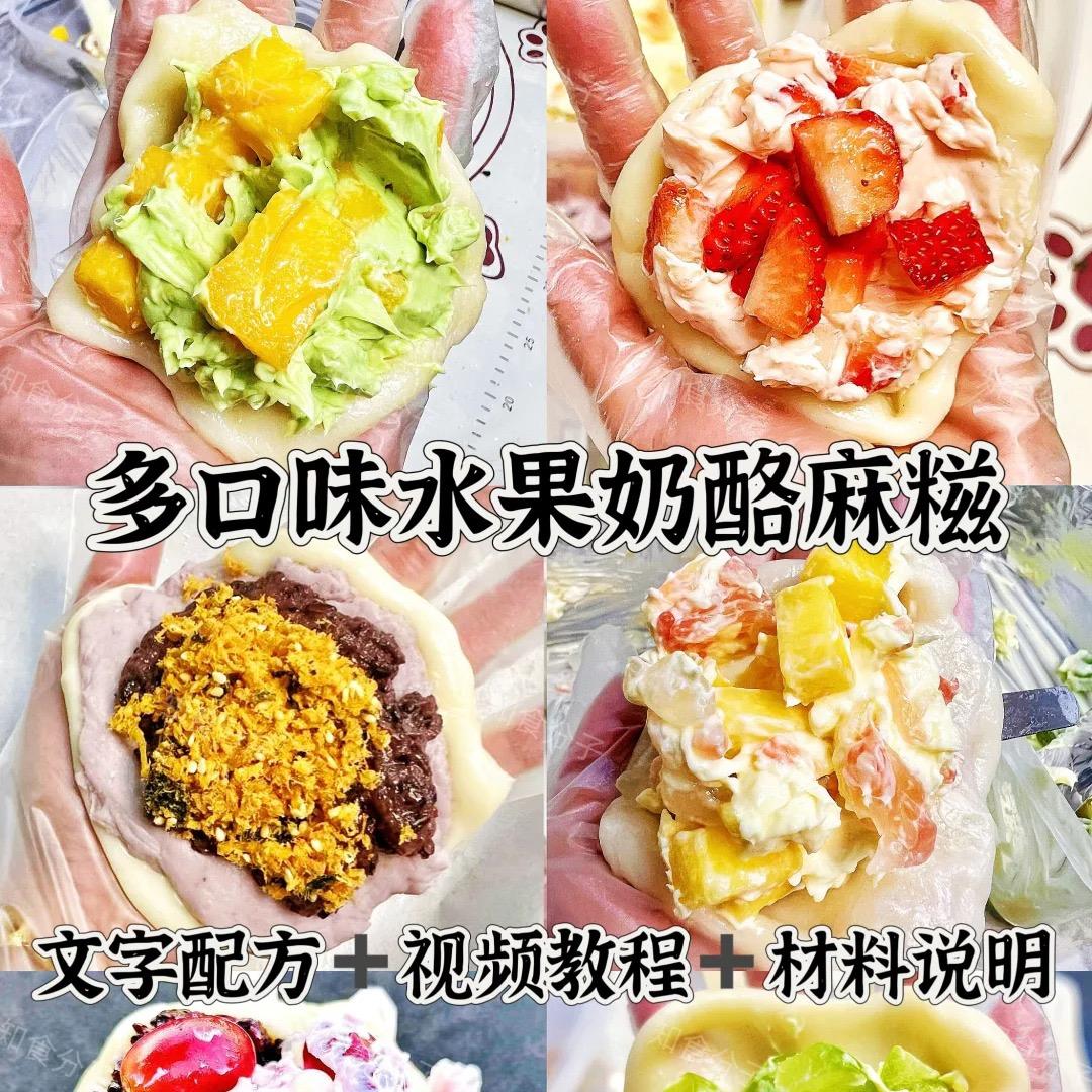 一千卖水果奶酪麻糍